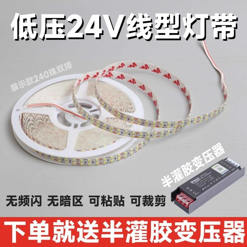 套装低压24VLED灯带线 线形灯自粘客厅贴片嵌入式线 线条灯变色灯