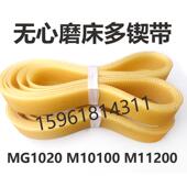 MG1020无心磨床 11多锲带 多沟带皮带M10100皮带 L1809