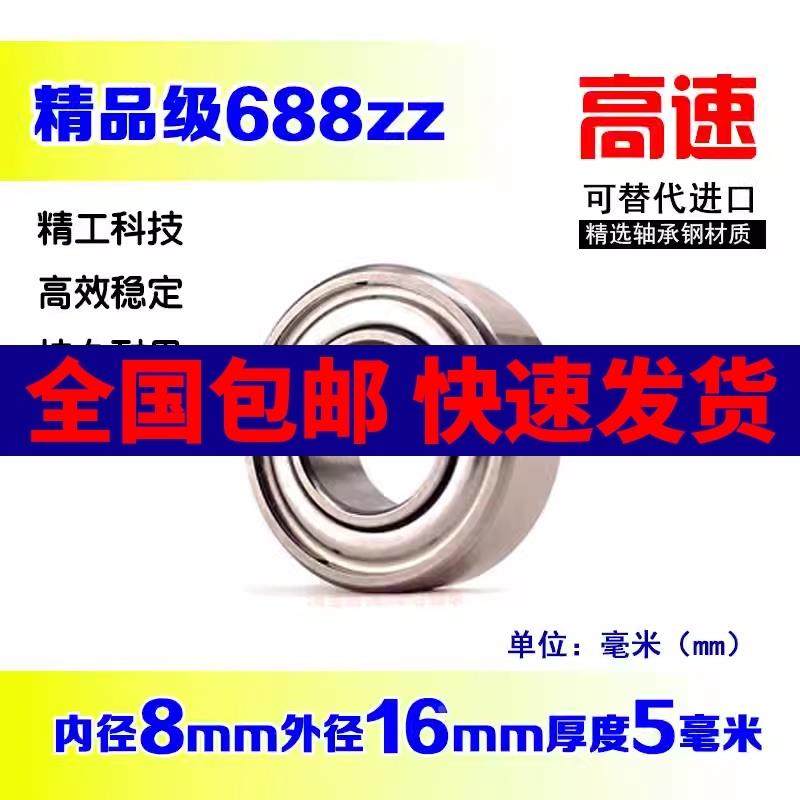 微型深沟球小轴承688ZZ RS618/8 L-1680 628/8 内8mm外16mm厚5mm