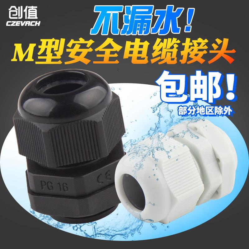 公制M尼龙电缆密封防水接头塑料电缆固定头M12-M40M18x1.5M8M20