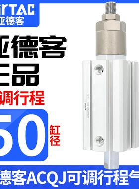 亚德客acq可调行程薄型气缸ACQJ50*10/20/25/30/35/40/45/50/70S