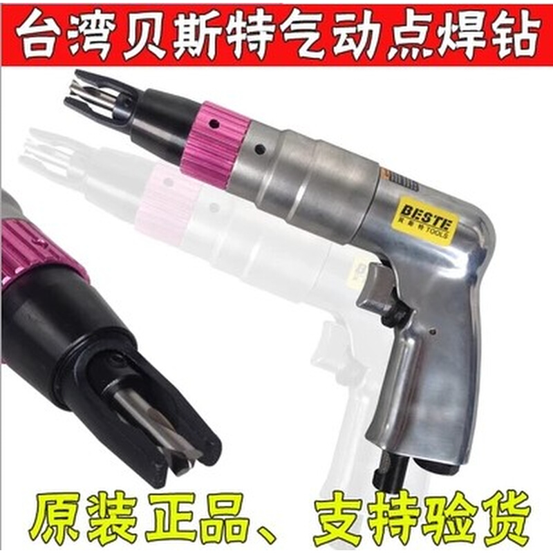 。汽车钣金去除焊接点定位点焊钻头台湾贝斯特AT-485B 气动点焊钻