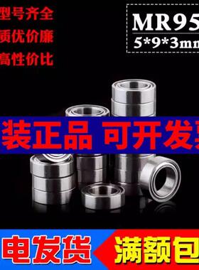 精品微型深沟球小轴承MR95Z ZZ L-950ZZ内径5mm外径9mm厚度3毫米