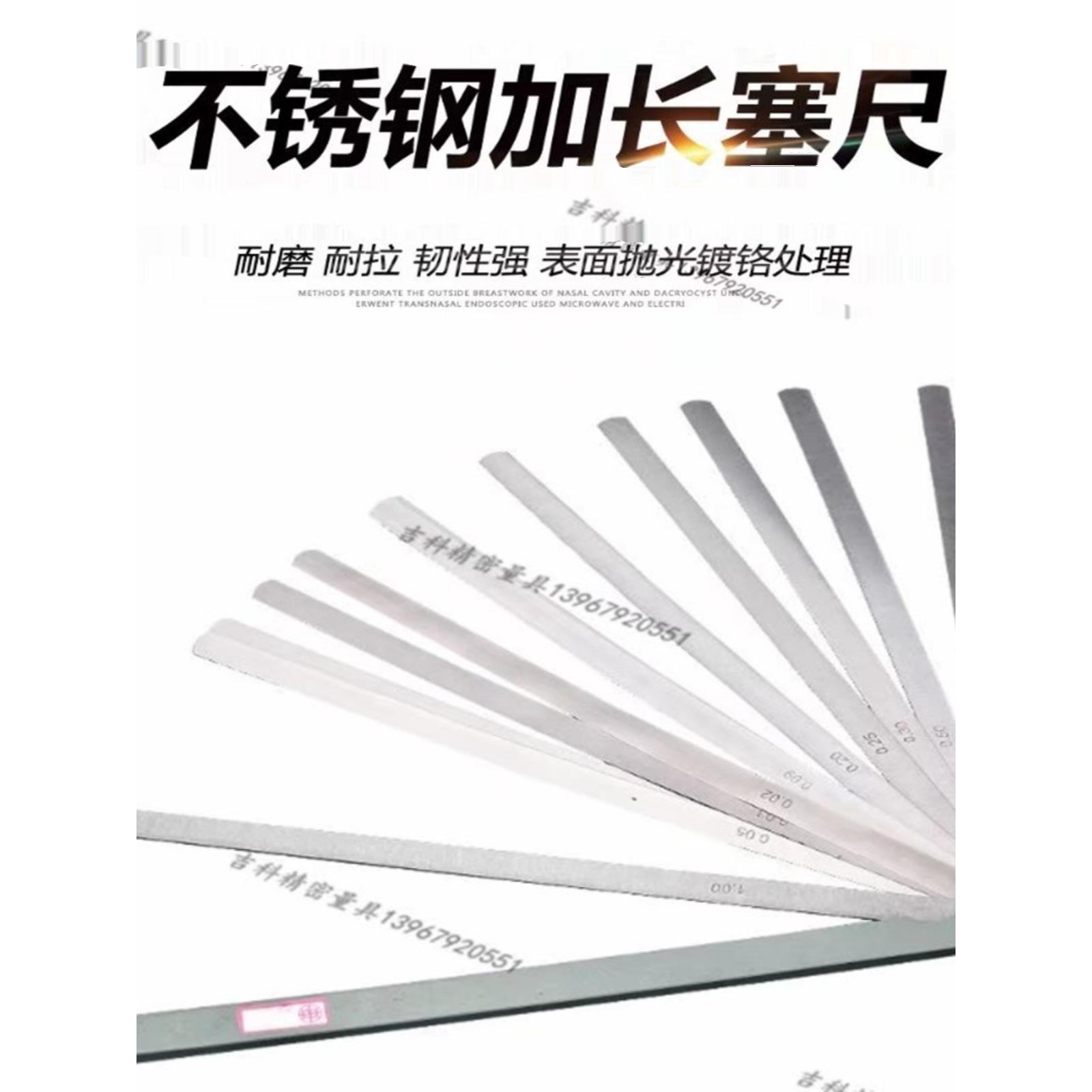 不锈钢加长塞尺间隙尺垫片检测塞片测量塞规100 200 300 400 500