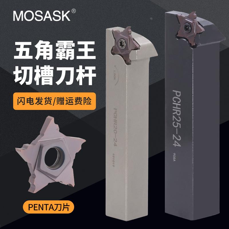 数控五角霸王切槽刀杆PCHR20-24外圆浅槽刀杆弹簧钢抗震切断刀杆