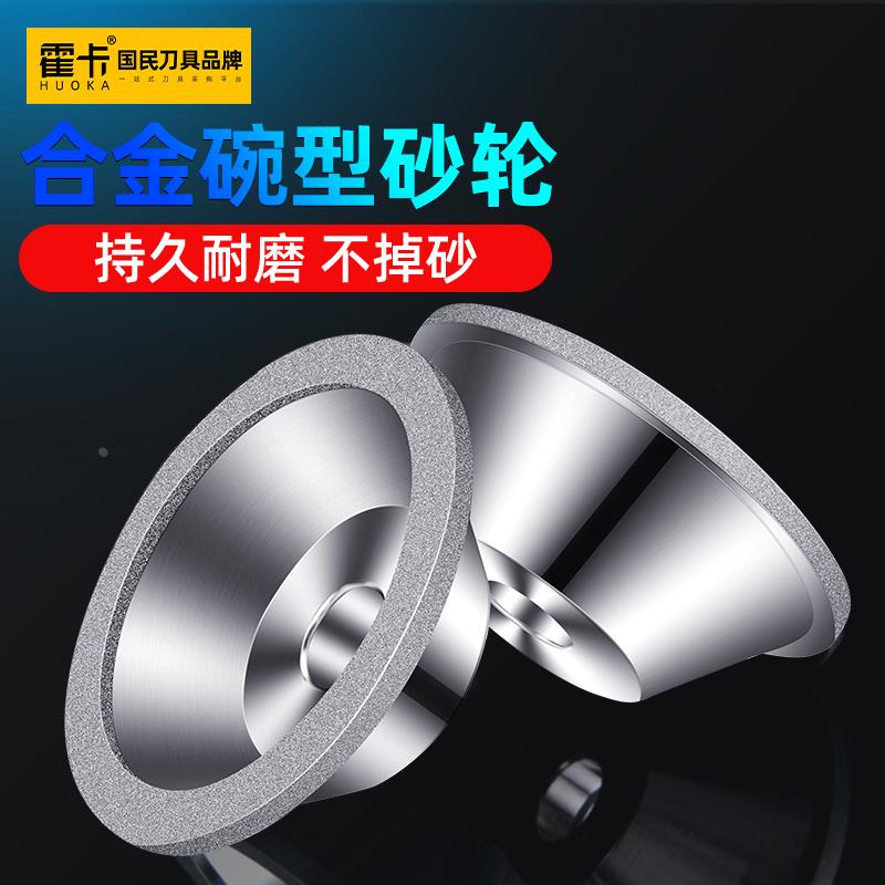 霍卡钻石碗型砂轮金刚石钨钢刀万用能磨刀机砂轮电镀合金硬质沙轮