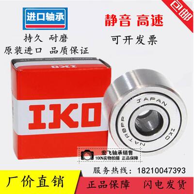 进口IKO 支撑滚轮滚针轴承NATR/NART/NATV/5/6/8/10/12//17/15/20