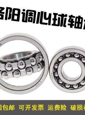 洛阳LYZ调心球轴承 1221 1222 1224 1226 1228 K ATN