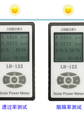 。联辉诚LH-122太阳能功率计太阳膜透光率测试仪遮阳网遮阳率测量