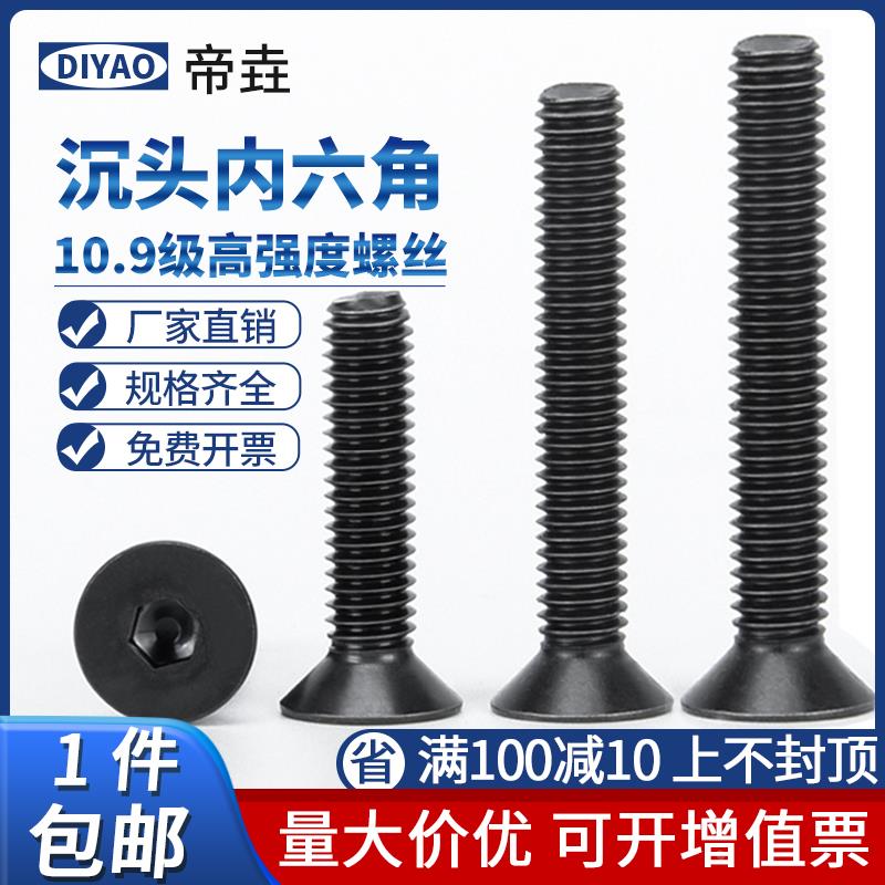 10.9级沉头内六角螺丝钉 平头内6角螺栓平杯螺钉M3M4M5M6M8M10M12
