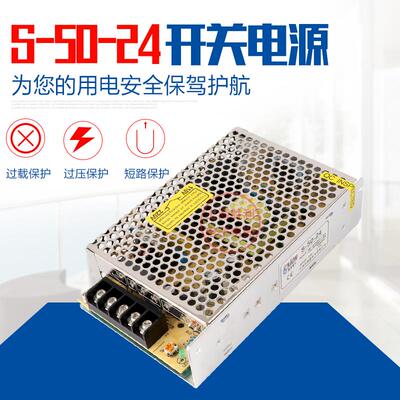 50W足功率 led开关电源24v12v5v监控电源工业电源S-50-24/12/5/15