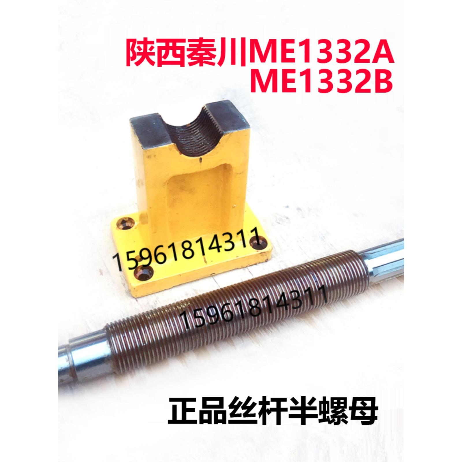 ME1332A陕西秦川格兰德 丝杆半螺母 ME1432A M131-35丝杆螺母座