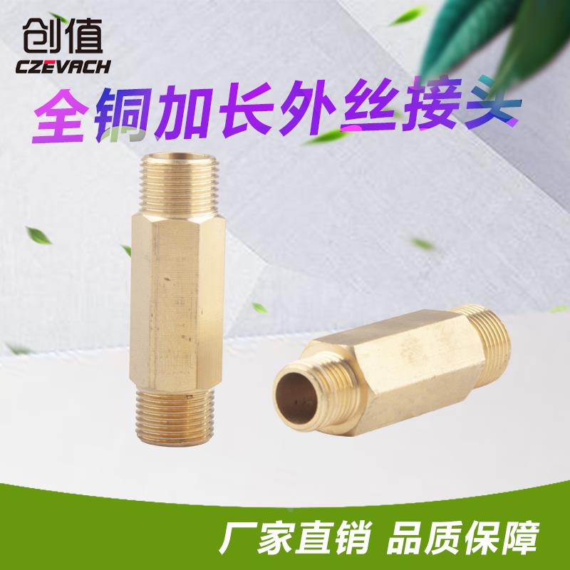 全铜双外丝加长对丝接头外螺纹直通外牙1 2 3 4分变径g1/8/4/2