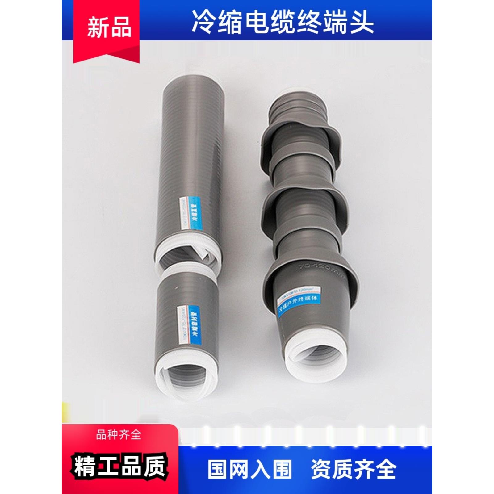 冷缩电缆终端头10KV户内外单芯指套冷缩管电力附件高压电缆接头