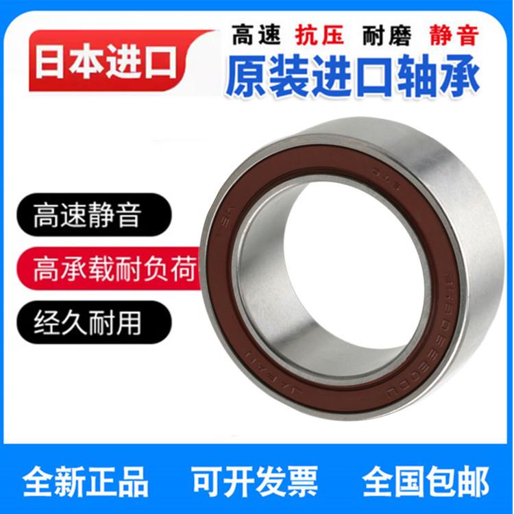 进口日本日本汽车空调压缩机泵头轴承 4607-2AC2RS 35BG5220DL2