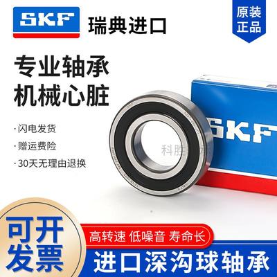 SKF进口高速轴承6307 6308 6309 6310 6311 6312 6313 6314-2Z2RS