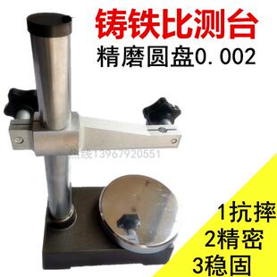 铸铁比测台高度表座大理石平台支架百分表坐圆盘测量座数显高度规