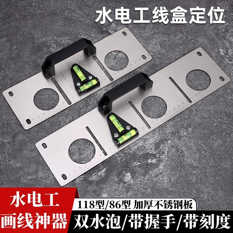 水电工画线神器暗盒定位划线水平尺86型线盒底盒画盒模板专用工具