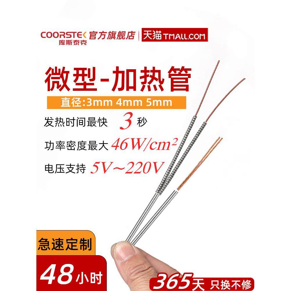 微型3mm4mm5mm单头棒状加热器直接出线电热管加热棒模具发热管,宠物/宠物食品及用品,宠物推车,淘宝优惠券,粉丝福利购,淘宝优惠卷