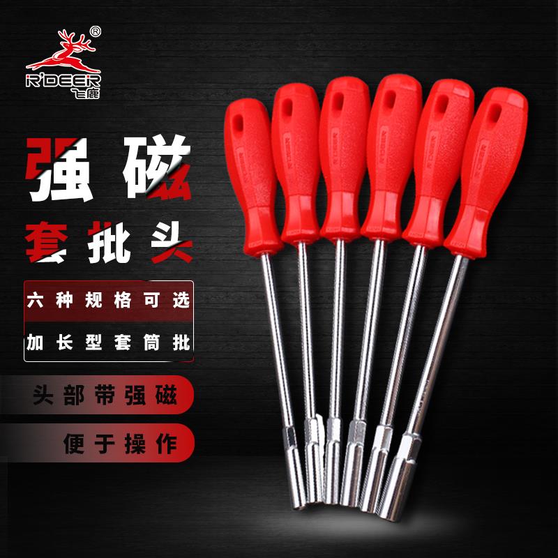 飞鹿工具加长套筒批弹簧喉箍批胶扣起子六角批螺丝起子改锥