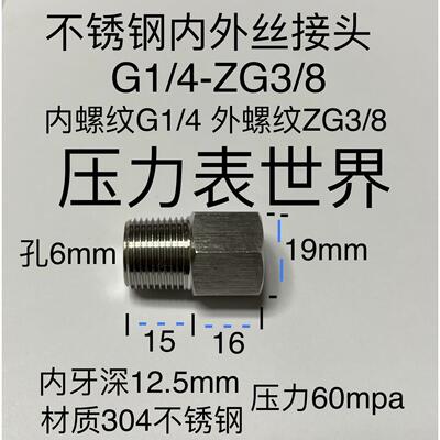304不锈钢变换接头 G1/4-PT3/8 g内外丝 内螺纹G1/4 外螺纹PT3/8