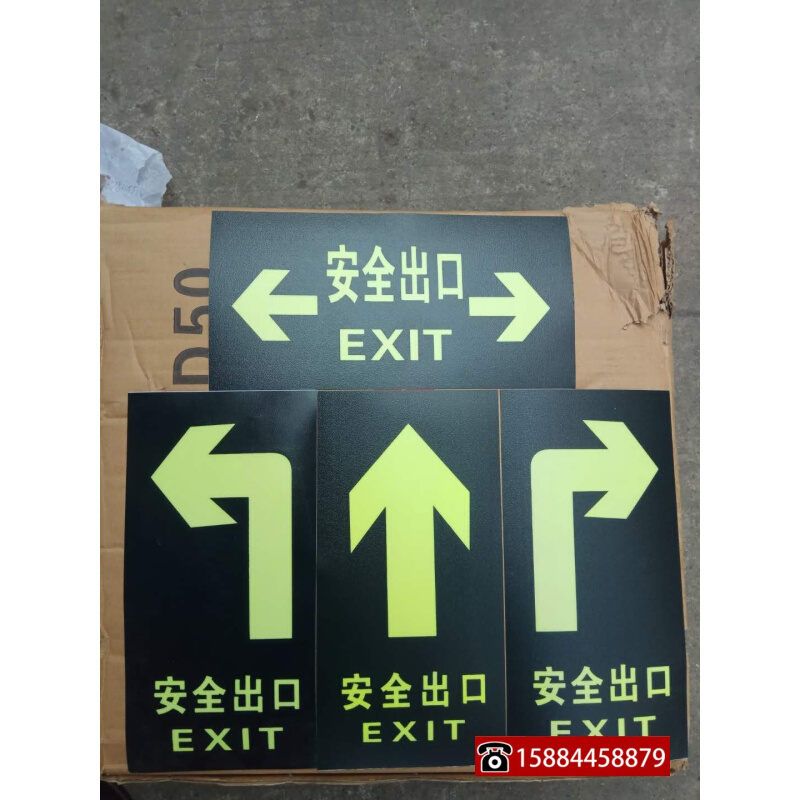 。100张包邮 消防荧光安全出口直行箭头夜光地贴标识牌疏散通道指
