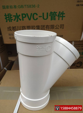 。川路塑胶 PVC管排水管下水管45度斜三通 斜三通50 75 110 160 2
