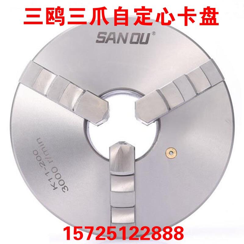 三欧三爪卡盘250 200 80 100 125 130 160自定心数控车床卡盘热卖