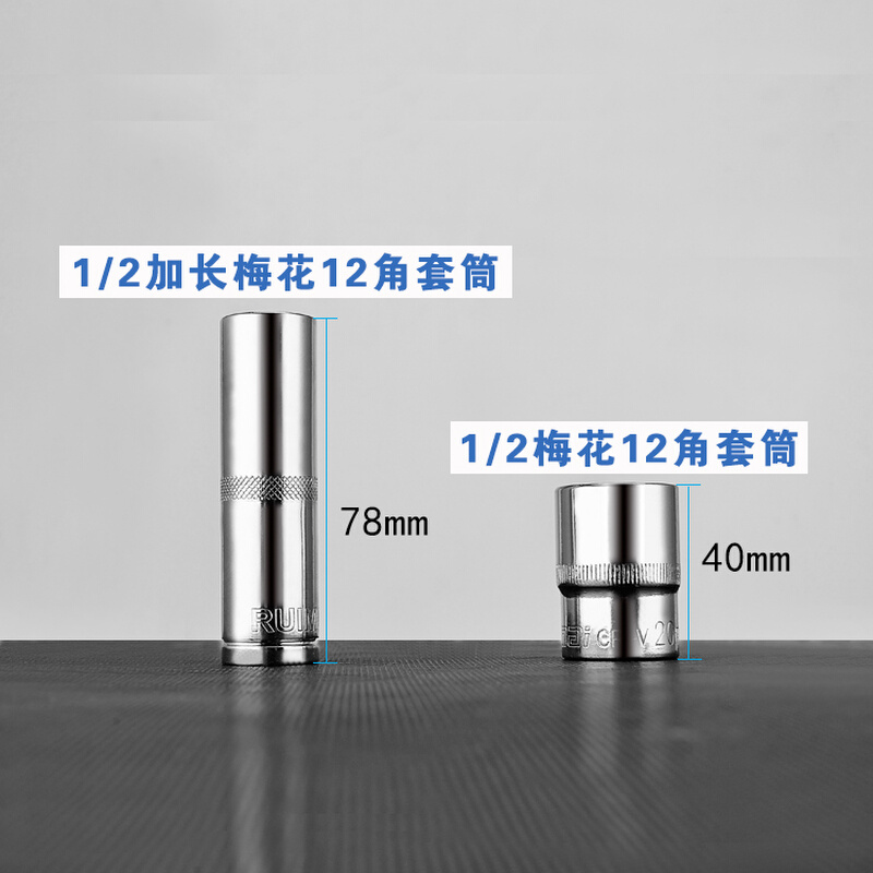 。正品1/2大飞梅花12角加长套筒汽保工具8-32铬钒钢梅花套筒子