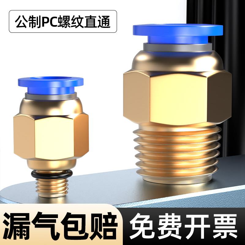 气管快速接头公制螺纹直通模具PC8-M6/M8/M10/M12/M14/M16铜水嘴