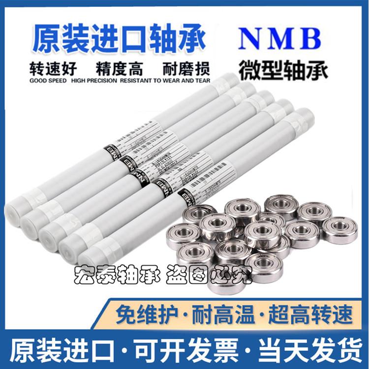 NMB日本进口深沟球轴承 RF-515 615 620 620ZZY52 720ZZY03 720ZZ