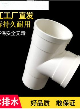 。PVC缩口三通排水50*75 110下缩变径三通直插缩口配件中缩内插三