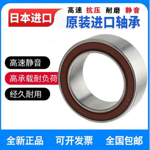 进口日本日本汽车空调压缩机泵头轴承 32BD45DU 46/32-2C2RS