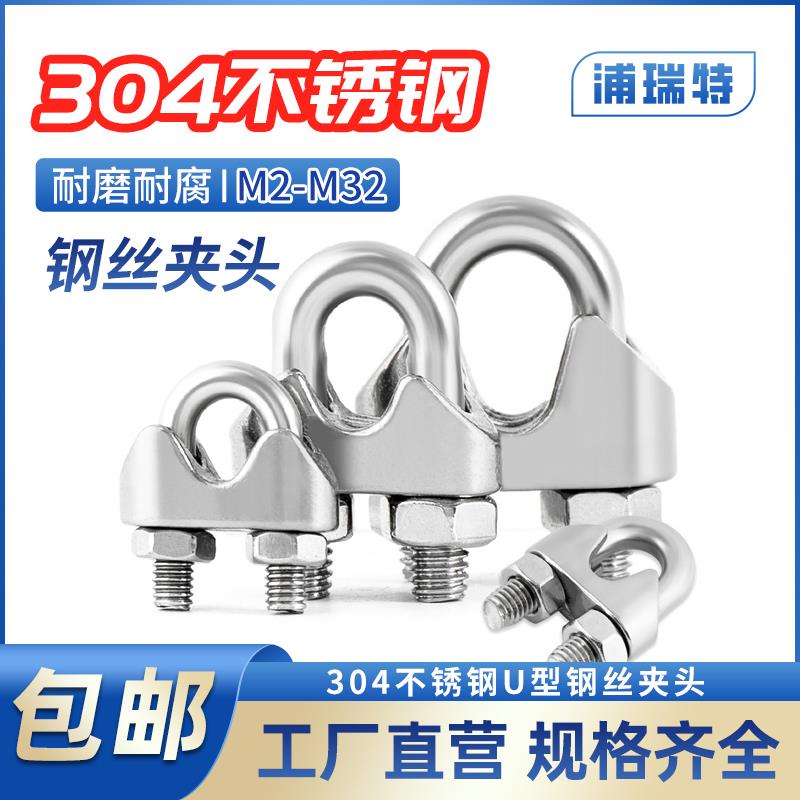 304不锈钢U型夹头钢丝绳卡头锁扣钢丝夹轧头卡子线夹钢丝绳卡扣