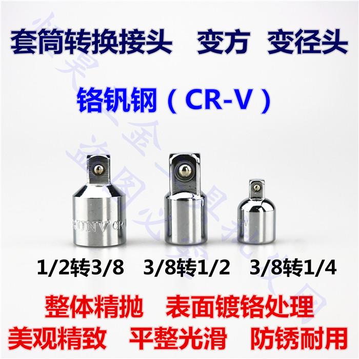 套筒变方转接头 变接头 转换头大变中变小1/2转3/8转1/4接头转换