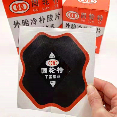 。固轮特大货车外胎斜交胎加固垫钢丝冷补胶片垫子128170 220补胎