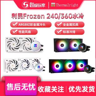 利民冰封幻境 EX FM FH240 360 ARGB SCENIC一体式水冷散热器纯白