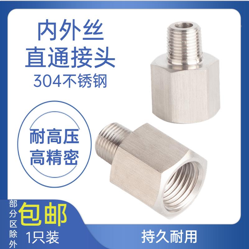 304不锈钢内外丝直接 内外螺纹直通 数控接头 转接头