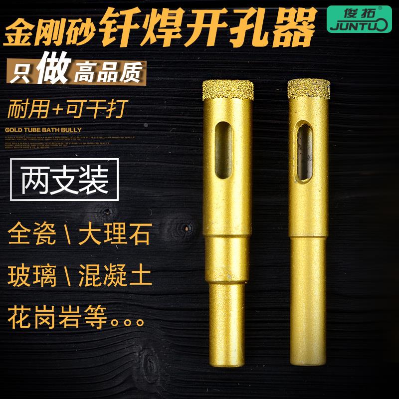 钎焊瓷砖钻头6 8 1012mm大理石开孔器钻头陶瓷玻璃瓷砖开孔器钻头