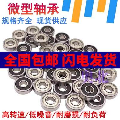 微型小轴承内径3mm外径6 7 8 9 10 13mm厚度2 2.5 3 4 5mm毫米高