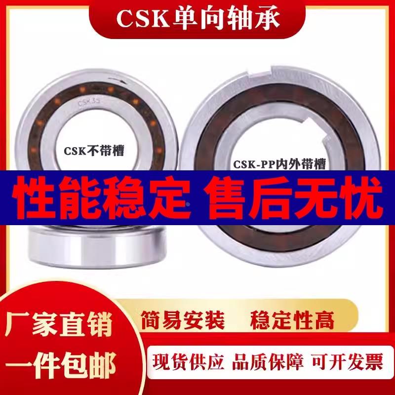 深沟球单向轴承CSK8 10 12 15 17 20 25 30 35 40 PP 内外带槽
