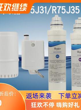 惠而浦净水器滤芯r75j31反渗透净水机r75j35纯水机滤芯加热饮水机