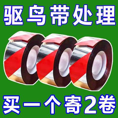 2024新款驱鸟彩带反光带赶鸟爆闪光带赶鸟惊吓鸟防鸟园林驱鸟神器