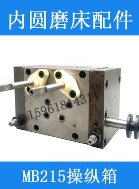 无锡内圆磨床 MB215 往复操纵箱 工作台面往复运动控制阀 换向阀