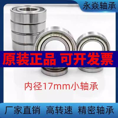 微型深沟球内径17mm轴承6703 6803 6903 6003 6203 6303Z-ZZ-RS