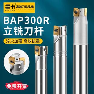bap300r铣刀杆加工中心刀杆飞刀杆抗震数控1135立铣刀CNC直角开粗