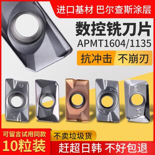 数控铣刀片1135刀粒大小R0.8飞刀片淬火高硬铣刀片APMT1604铣刀片