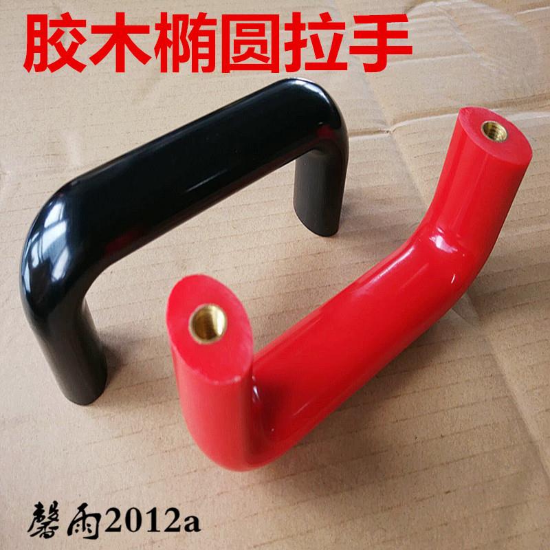 胶木椭圆拉手 耐高温电木绝缘U形门把手 防静电机床拉手  120 160