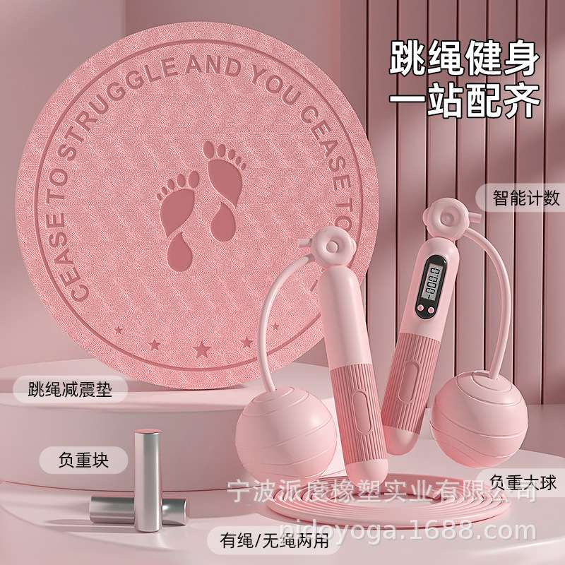 节日女生静音垫负重无绳跳绳计数跳绳减震垫运动套装礼物运动器材