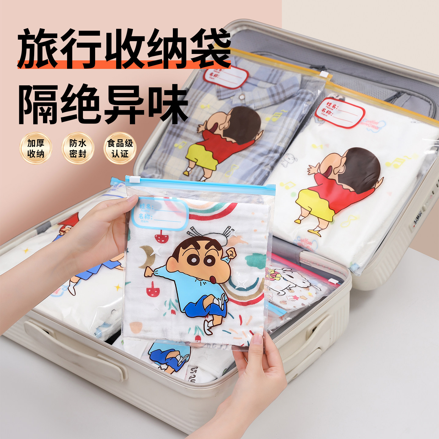 蜡笔小新旅行收纳袋幼儿园宝宝儿童衣物鞋子密封防水压缩真空袋子